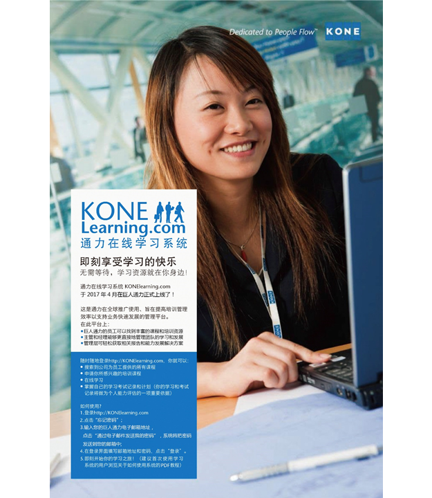 PP电子通力-您的职场收获